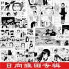Hyuga Hinea album