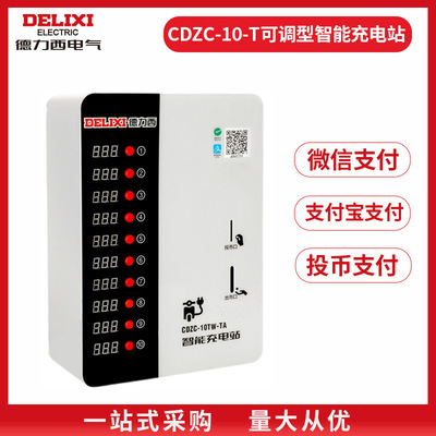 West Germany CDZC10 Residential quarters intelligence a storage battery car Charging post Coin-operated Electric Voluntarily currency Charging station