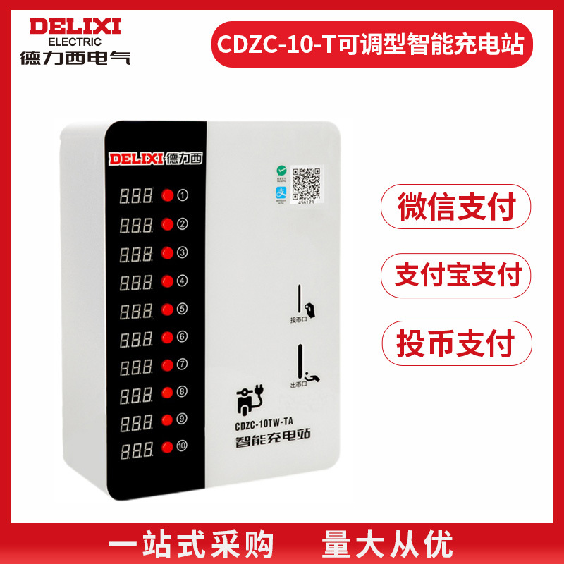 德力西CDZC10路小区智能电瓶车充电桩扫码投币电动自行通用充电站