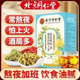 北京同仁堂滋儿道补桂花陈皮菊花决明子茶150克（5克*30包）