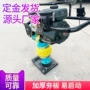 夯实震动家用工程冲击夯