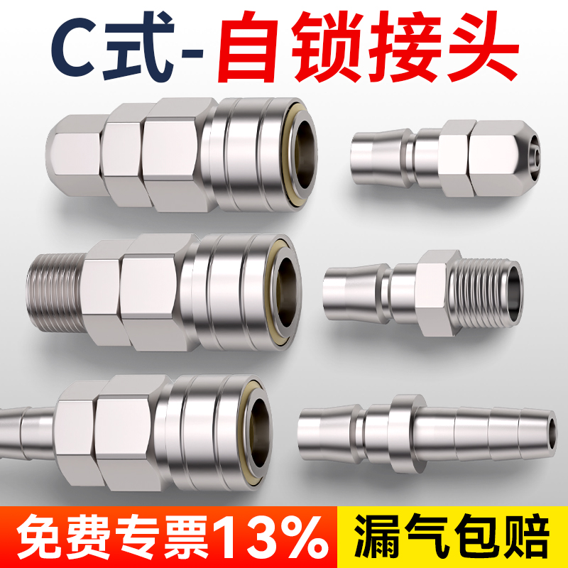 ✅C式自锁快速接头气管快插气动配件大全空压机汽气泵吹尘枪气鼓S
