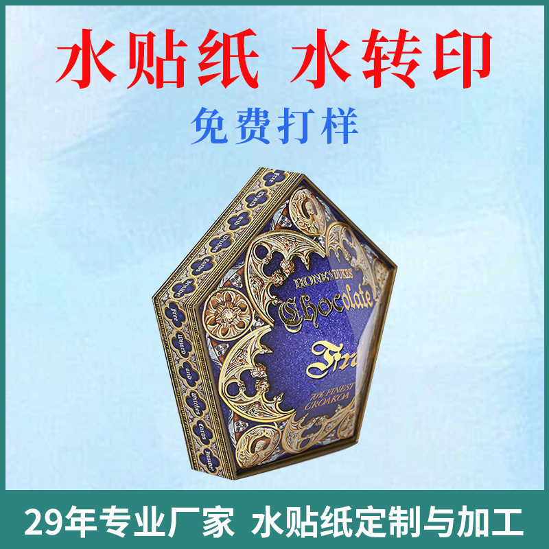 工厂定 制包装盒工艺礼品水贴纸水转印 低温热转印贴花水印纸加工