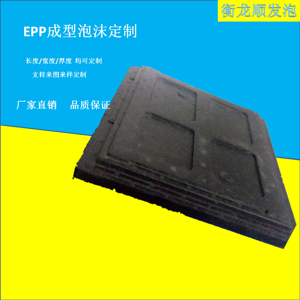 EPP厂家直供 epp泡沫制品 epp泡沫箱盖 聚乙烯闭孔泡沫 泡沫包装