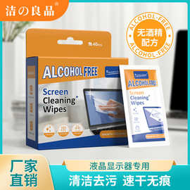 液晶屏幕湿巾手机清洁布电脑屏幕清洁湿巾一次性无酒精湿巾