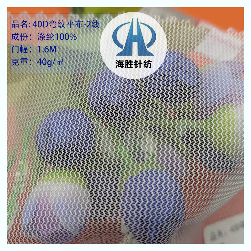 批发涤纶40D弯纹平布涤纶经编洗衣袋 防虫网布水波纹过滤网眼布