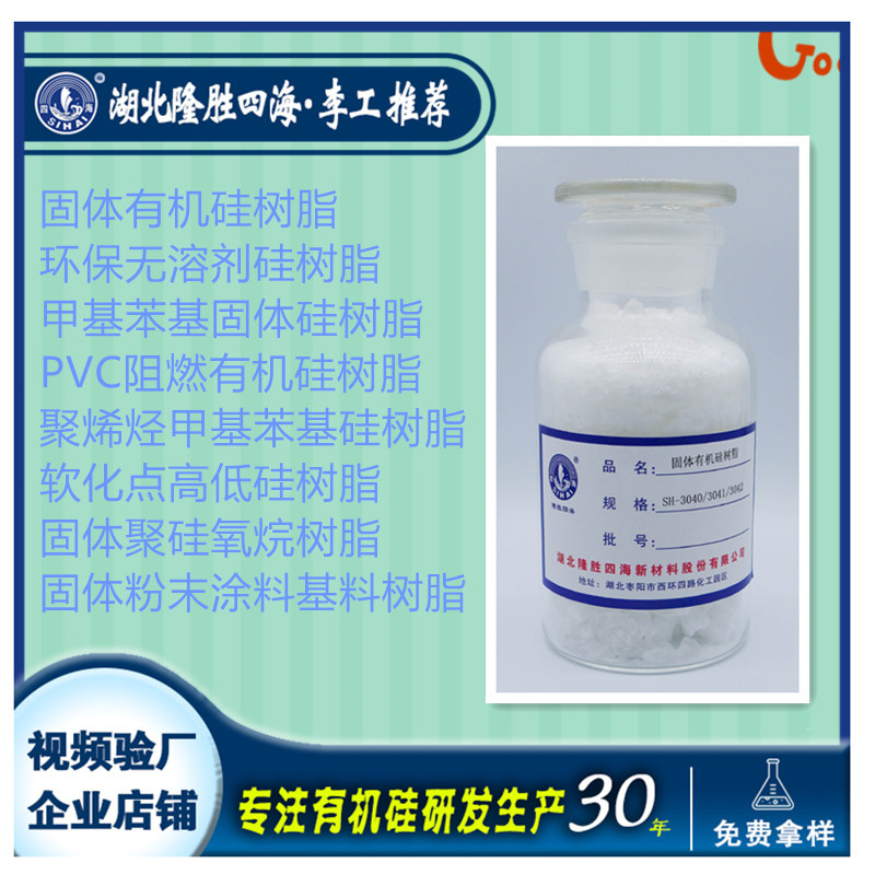 隆胜四海类似233硅树脂 固体高温有机硅树脂可提供样品测试