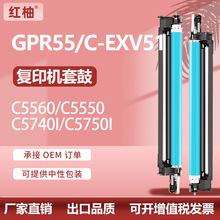 适用佳能GPR55硒鼓DX C5740i C5750i套鼓C5560鼓架C-EXV51感光鼓