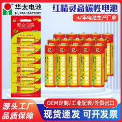 華太7号紅精霊高出力玩具1.5vp型5号電池7号乾電池5号電池卸売り