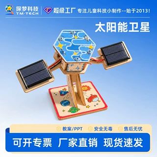 太阳能卫星DIY拼装模型航空航天科教玩具小学生科技小制作批发