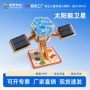 卫星太阳能小学生拼装小制作