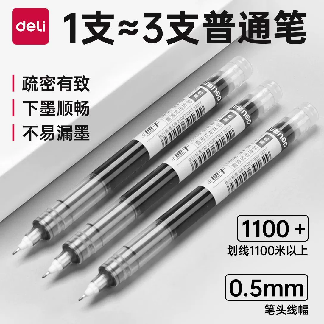 Deli S856 прямая жидкая шариковая ручка, быстросохнущая гелевая ручка, ручка для подписи, 0,5 мм/шт. (черный)