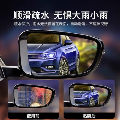 Car Rearview Mirror Rainproof Film, Rearview mirror rainproof sticker