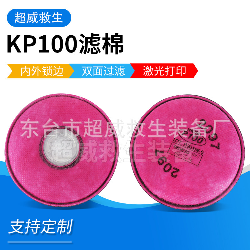 防尘毒面具滤棉 KP100滤棉 活性炭多层过滤吸附 除尘过滤元件
