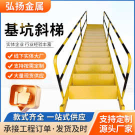 基坑斜梯钢结构斜梯上下安全楼梯直爬梯建筑施工基坑梯定制