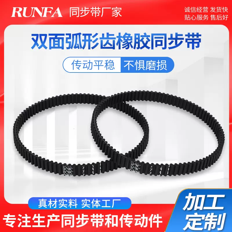 双面弧形齿橡胶同步带 工业弧形齿传动带聚氨酯双面齿橡胶输送带