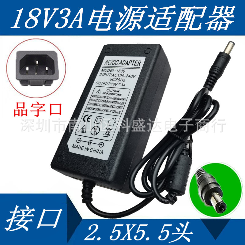 18V3A电源适配器 18V3000Ma开关电源 18V电源 电动机电源 优质