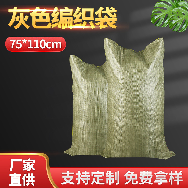 灰色编织袋 塑料蛇皮袋衣服物流打包袋 建筑物流发货编织袋