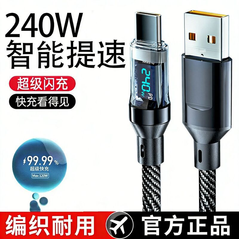 Intelligent Digital Display Type-C Data Cable 240W Super Fast Charging Suitable for Huawei Oppo Xiaomi Apple 15 Charging Cable Intelligent Digital Display Type-C Data Cable 240W Super Fast Charging Suitable for Huawei Oppo Xiaomi Apple 15 Charging Cable