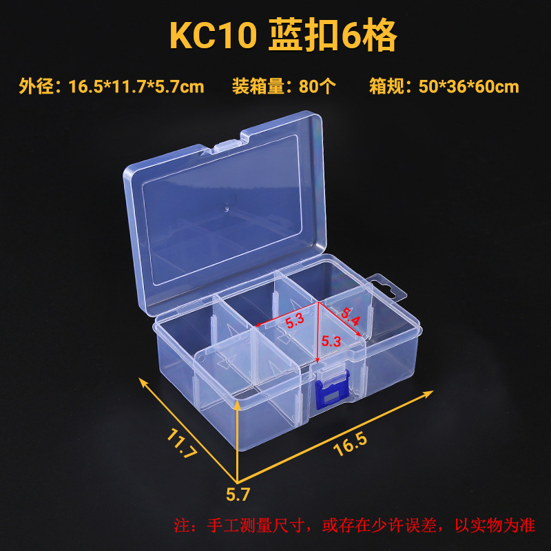 KC10 蓝扣6格   尺寸图