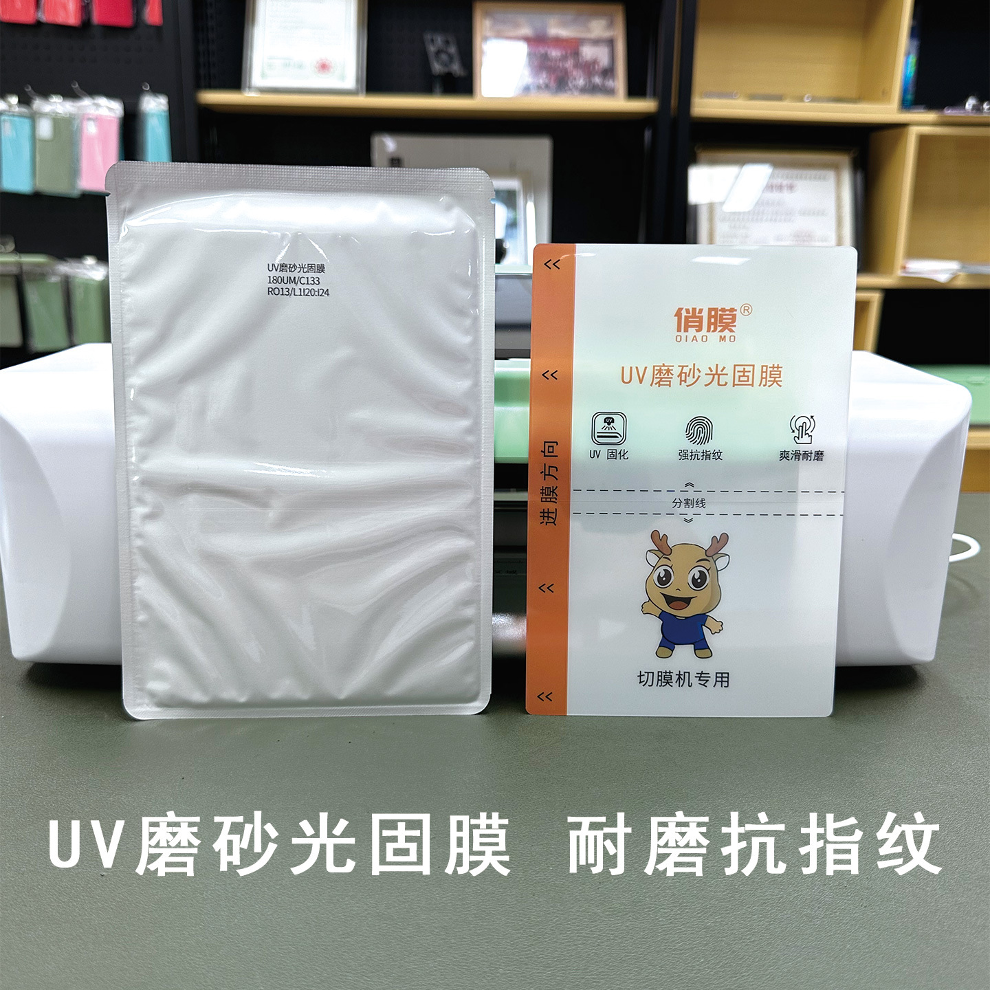 Special Film for Vision Xing Cutting Machine, Uv Frosted Light Solid Film, Anti-Wear and Scratch-Resistant Uv Mobile Phone Film