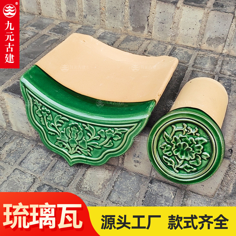 佛山琉璃瓦翡翠绿农村瓦片别墅屋顶瓦脊头古建祠堂仿古凉亭四合院