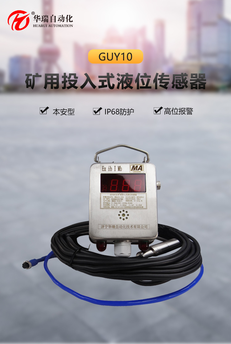 供应GUY10(A)分体式防爆液位计矿用投入式液位变送器静压式水位仪