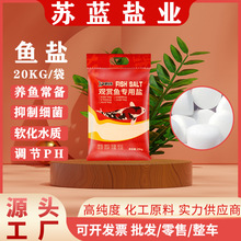 25kg观赏鱼专用盐水族箱杀菌消毒防病治病调节水质PH值无添加批发