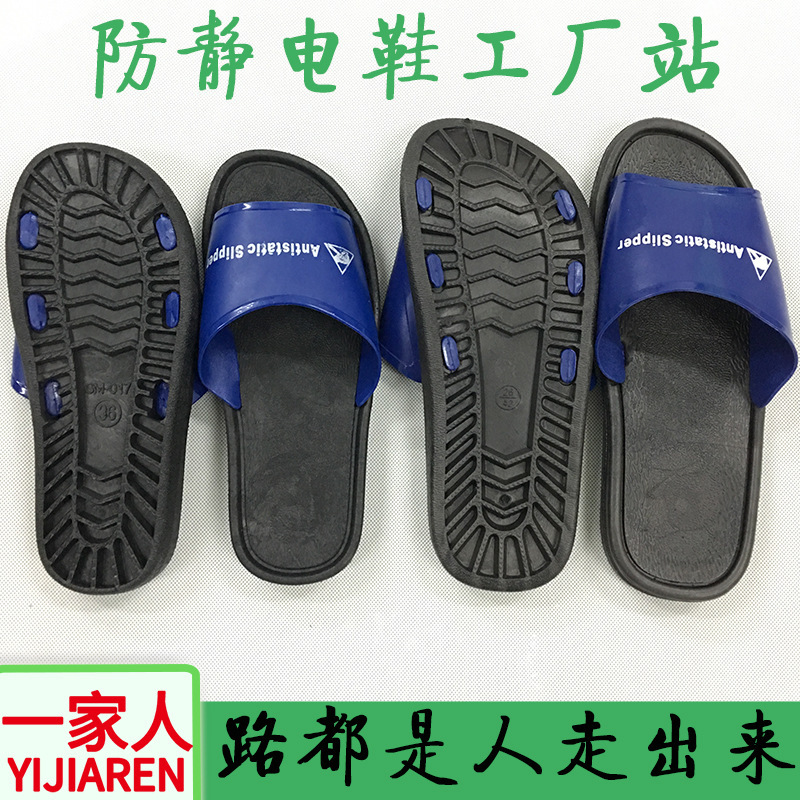 批发防静电PVC拖鞋无尘车间洁净鞋工作防滑拖鞋ESD劳保防静电拖鞋