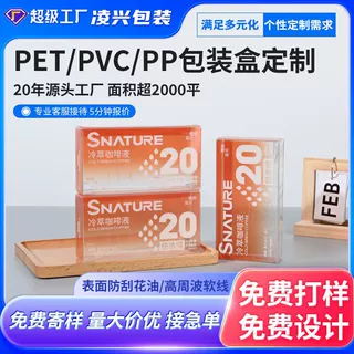 PVC透明包装盒定制咖啡塑料胶盒印刷logo食品PET塑料盒PP磨砂礼盒