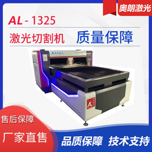 奥朗激光切割机雕刻机1325大型工业木板布料亚克力广告工艺品雕刻