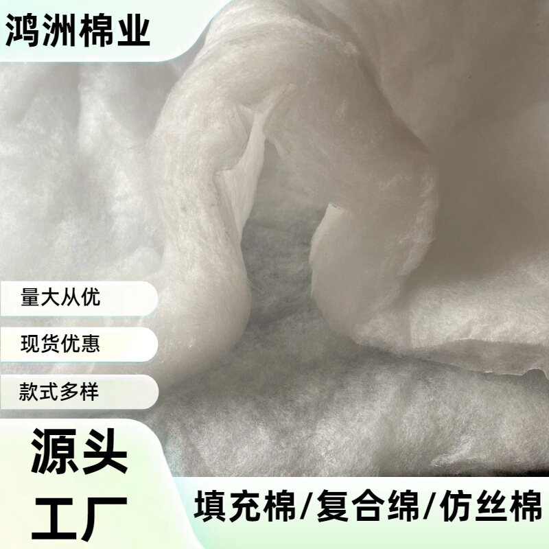 Large Inventory Factory Price Bedding Clothing Quilt Filling Cotton Soft Warm Cotton Imitation Silk Cotton Washed Cotton Wholesale