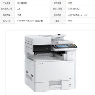 Kyocera 8224 Copier A3 Color Multifunction Printer Drawing Scanning Automatic Duplex Machine