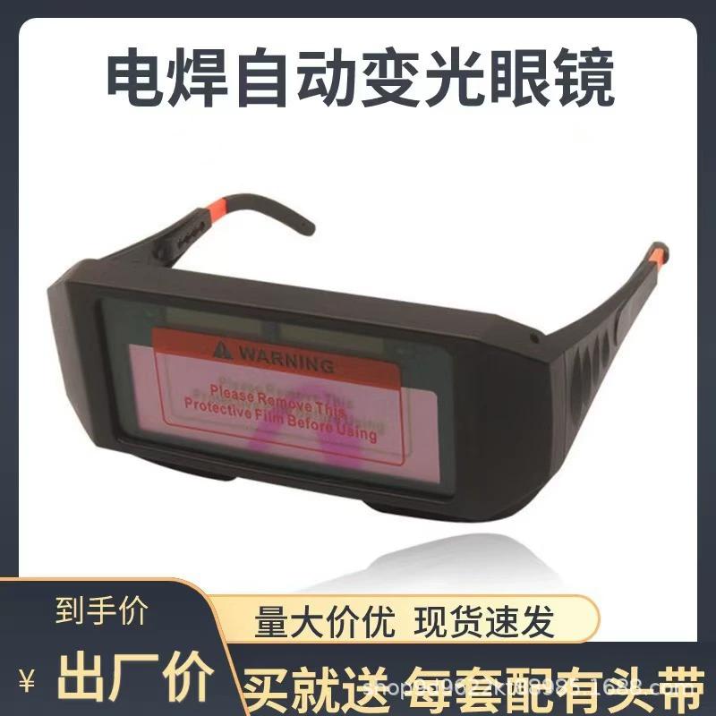 Полностью автоматические световые переменные световые сварочные очки солнечные сварочные защитные очки