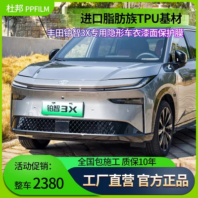 Suitable for Toyota Platinum 3X Car Film Invisible Car Cover Imported Tpu Paint Protection Film Anti-Scratch Protection