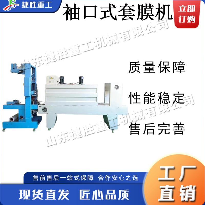 Máquina de embalaje termorretráctil tipo manguito máquina de embalaje de película PE eléctrica máquina de sellado de plástico máquina de cubierta de película de circulación interna automática completa