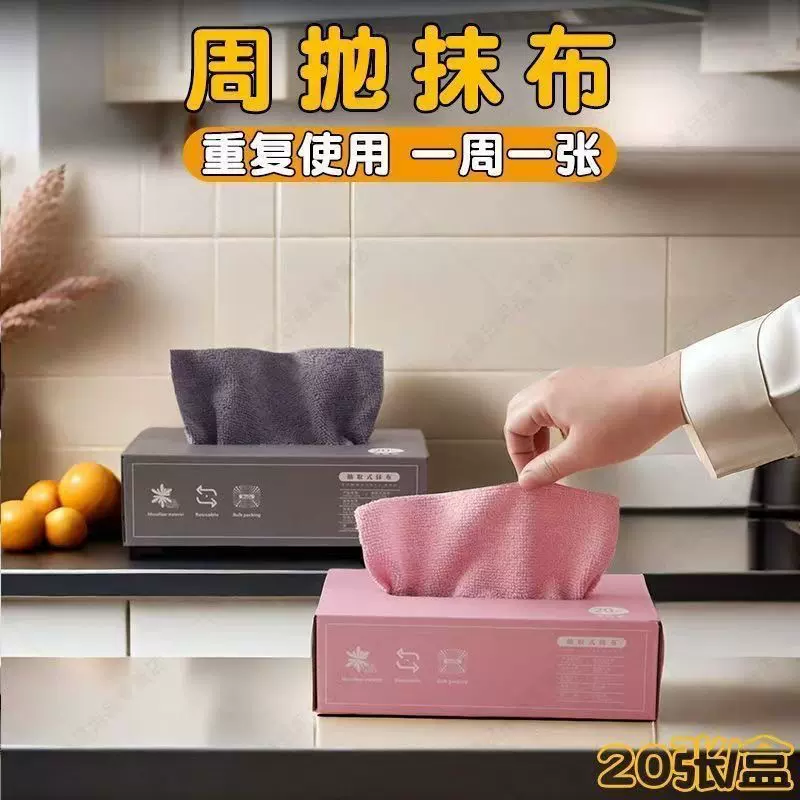 洗碗布厨房抽取式抹布吸水去油洗碗巾清洁湿纸巾百洁布一次性抹布