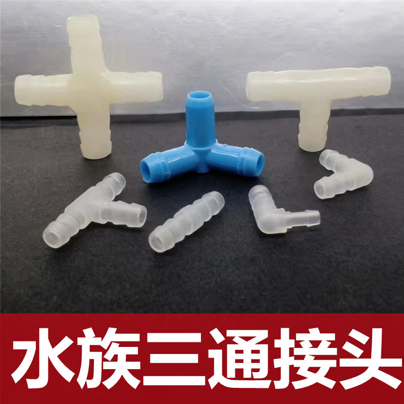 气动塑料三通气管接头气嘴T型胶管接头马达Y形接头电动气管接头