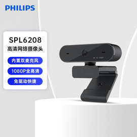 飞利浦摄像头电脑网课摄像头高清USB2.0会议1080P双麦克风SPL6208