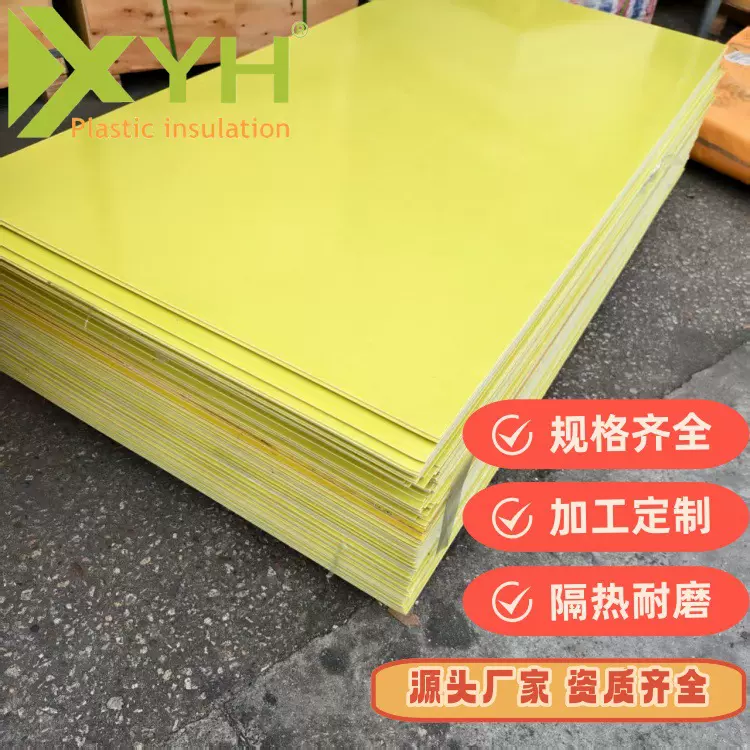 3240环氧板 可用于锂电池垫片 耐热耐潮 阻燃 配电箱等