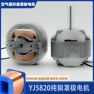 Yj58-120/623 Universal Shaded Asynchronous Motor Micro Fan Tower Fan Circulation Fan Motor Motor