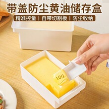 黄油储存收纳盒冰箱冷冻保鲜牛油带盖奶酪芝士切割分装切块保鲜盒