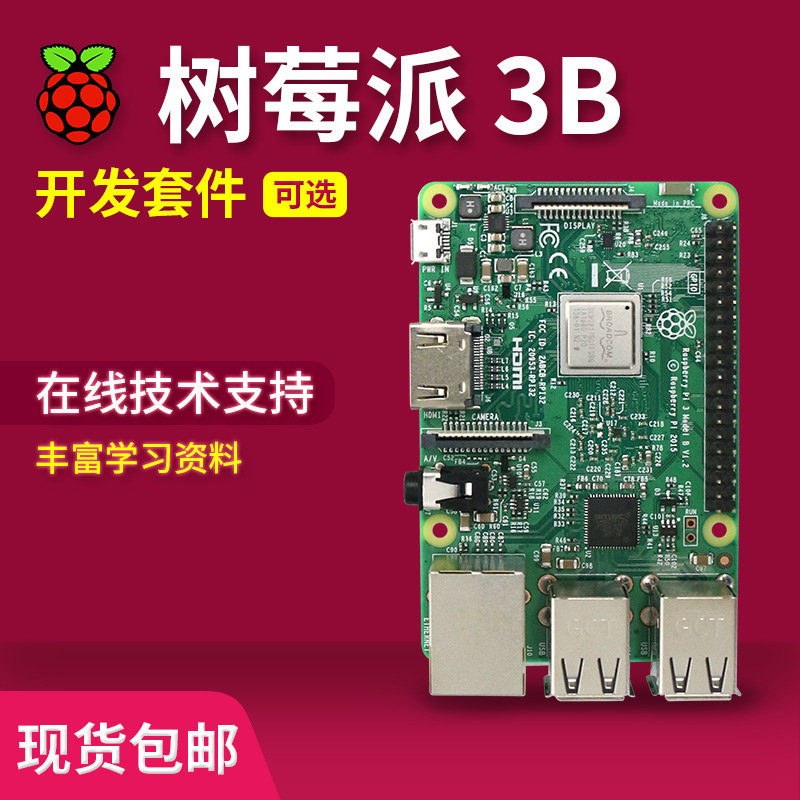 树莓派 4B Raspberry Pi 4B Raspberry Pi 4B Model 3B+ Endry 3B/3B+/4B