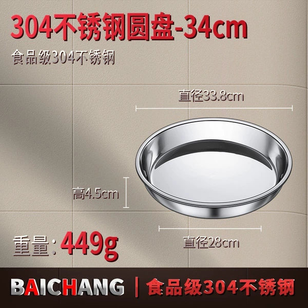 Thickened 304 stainless steel disc: (34cm)★★❣❤❦❥❣