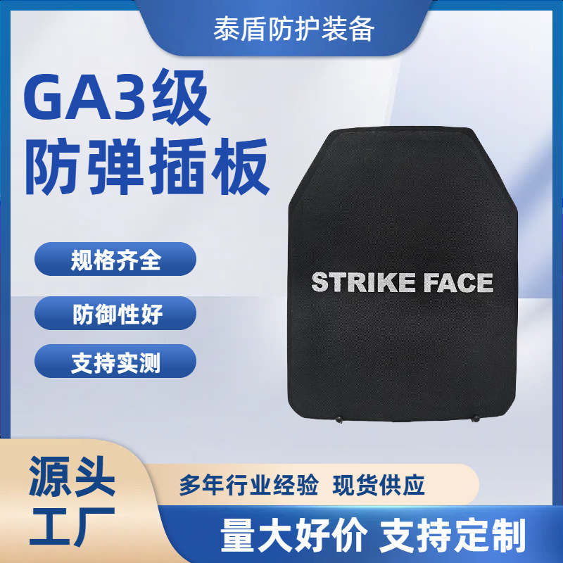 GA3級純PE防弾板IIIA級三級戦術ベスト胸部板防刃板卸売高保護|undefined