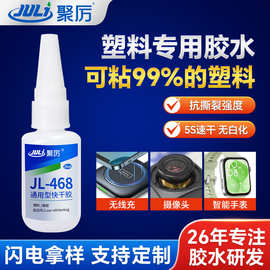 高强度塑料快干胶环保不发白瞬间强力胶粘接塑料橡胶透明瞬间胶水