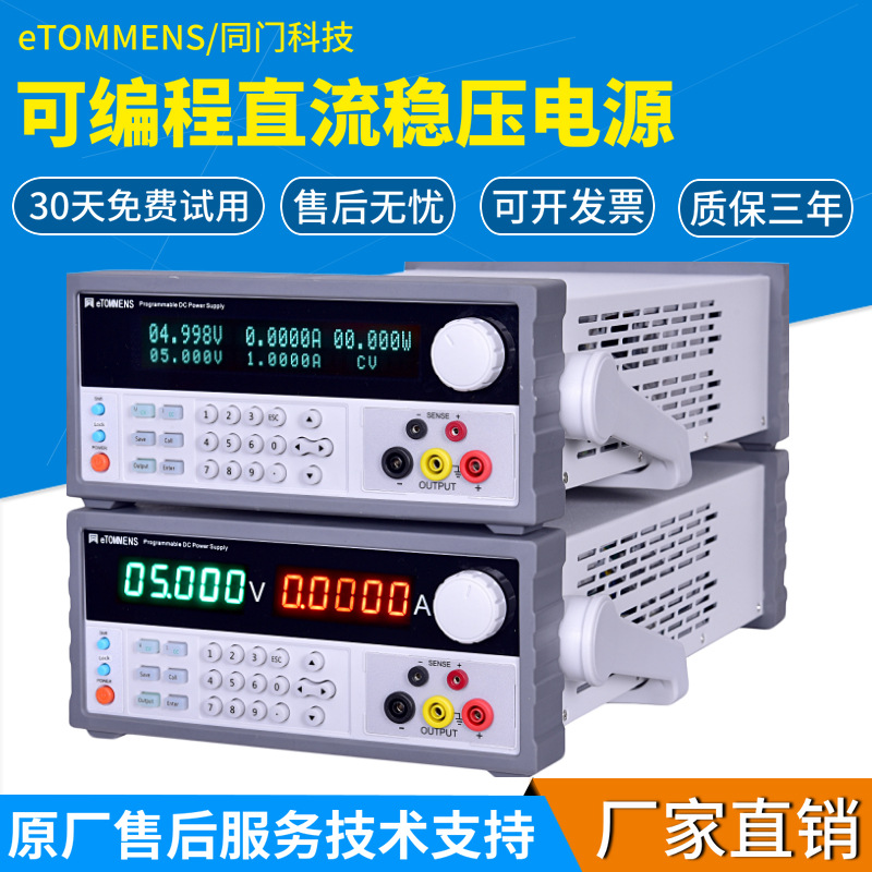 同门可编程直流稳压电源eTM-L305SPD线性机柜程控电源可调3010SPV