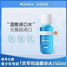 海龟爸爸闭口水青少年控油爽肤水敏感肌收缩毛孔抗痘精华水补水