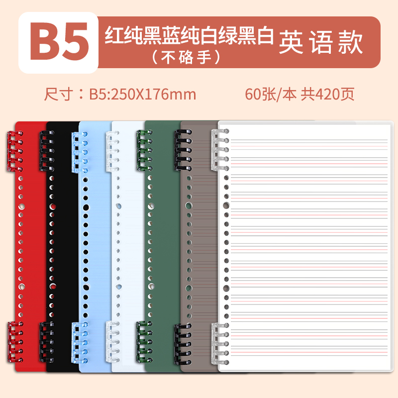 B5 • Double White & Black & Green & Red & Pure Black & Blue • English • 7 books