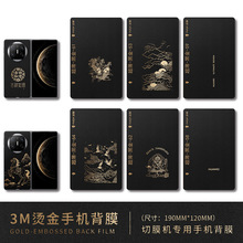 素皮背膜烫金小羊皮超薄0.18全包膜手机背膜切膜机专用切割膜